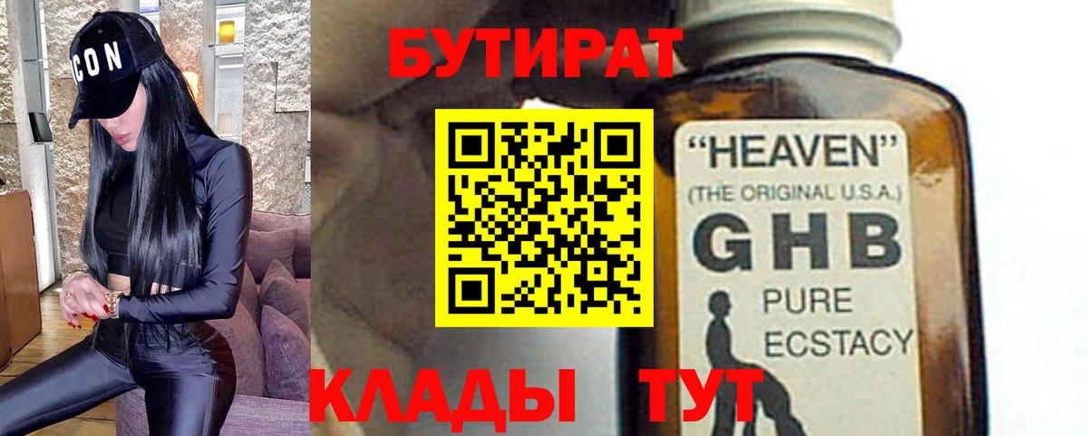 БУТИРАТ BDO Иркутск