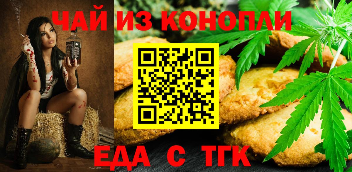Иркутск  Еда ТГК конопля  Вход с VPN 