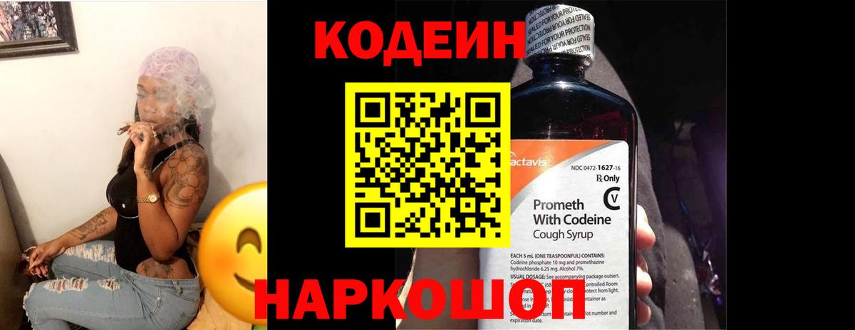 Иркутск  Кодеин Purple Drank  Вход с VPN 