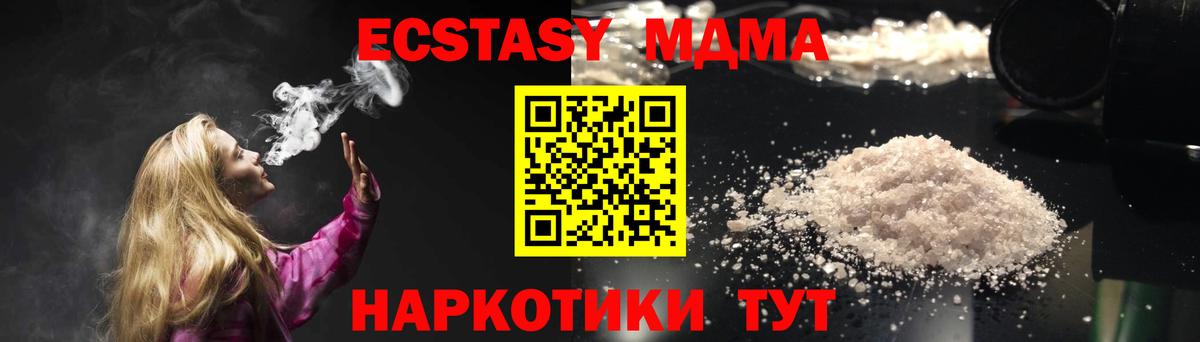 Иркутск  MDMA кристаллы  МДМА  Вход с VPN  MDMA Molly 